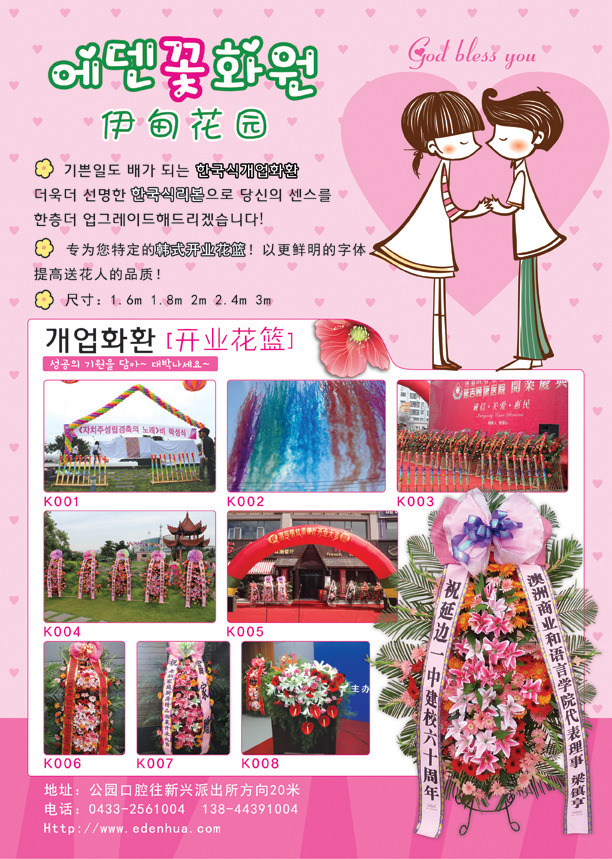 에덴꽃화원 이미지