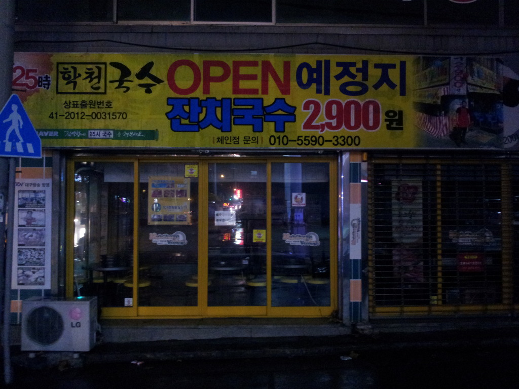 25시 학천국수 이미지