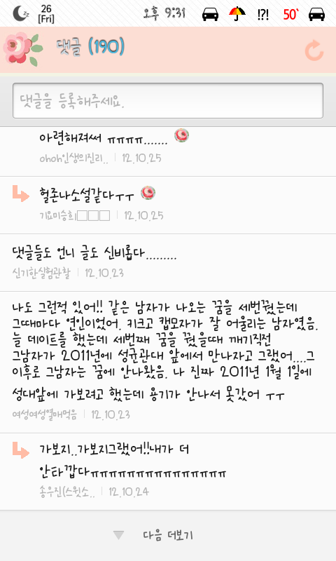 여성시대 홍콩방에 올라온 흥미돋는 꿈이야기 (꿈가상세계설) | 인스티즈