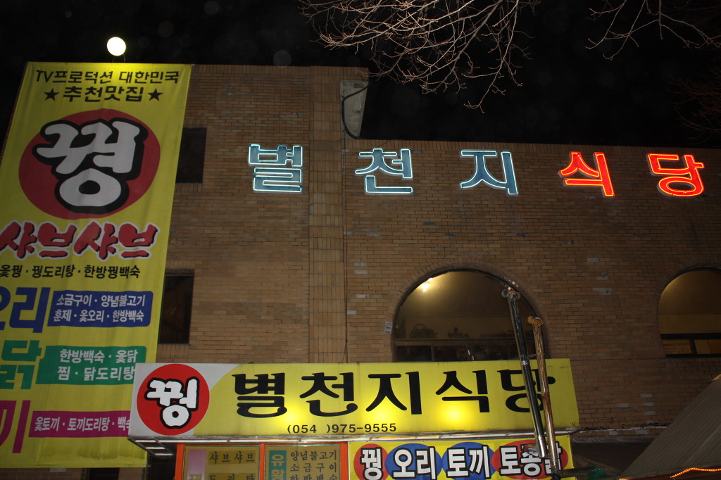 별천지식당 이미지