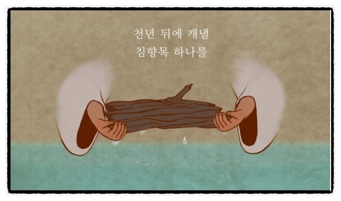 향기로운나무 이미지