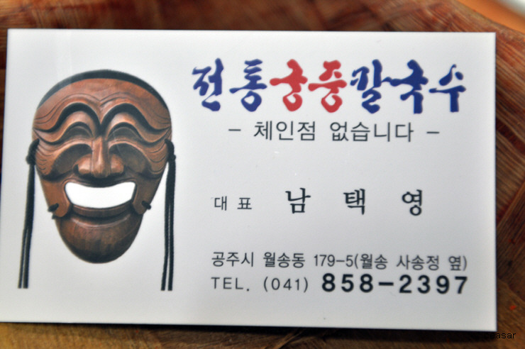 전통궁중칼국수 이미지