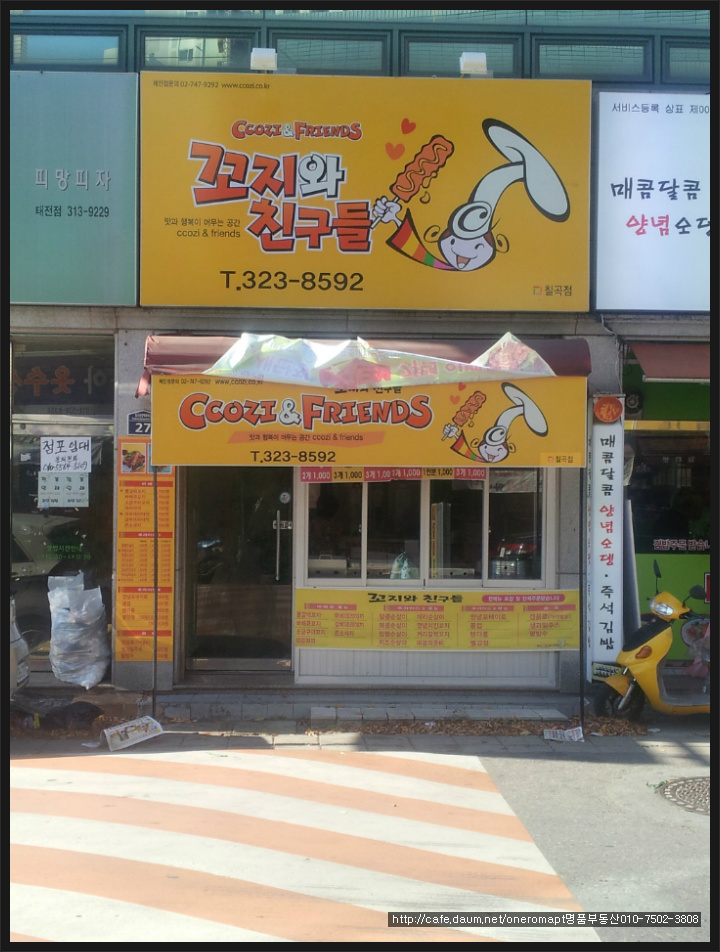 꼬지와친구들 이미지