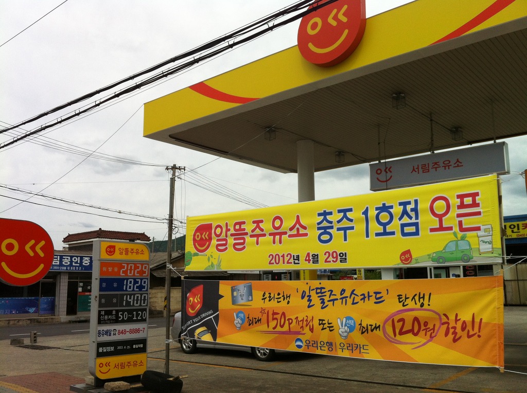 서림주유소 이미지