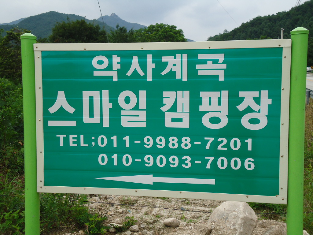 스마일 캠핑장 이미지