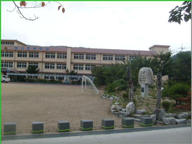 태서초등학교 이미지
