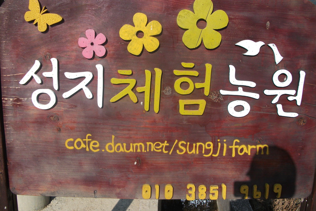 성지농원 이미지