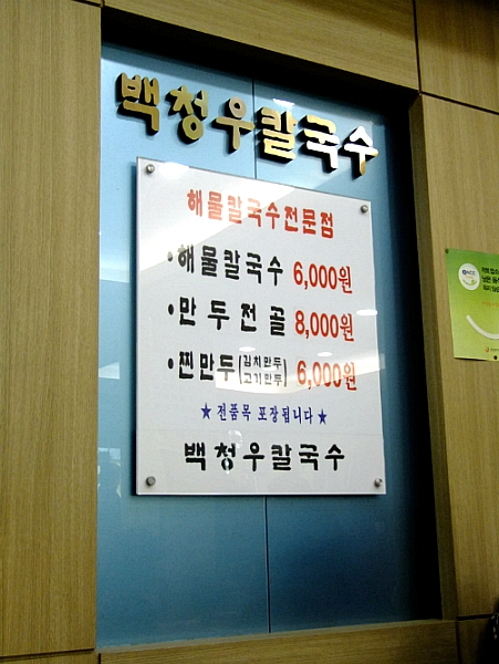 백청우칼국수(권선) 이미지