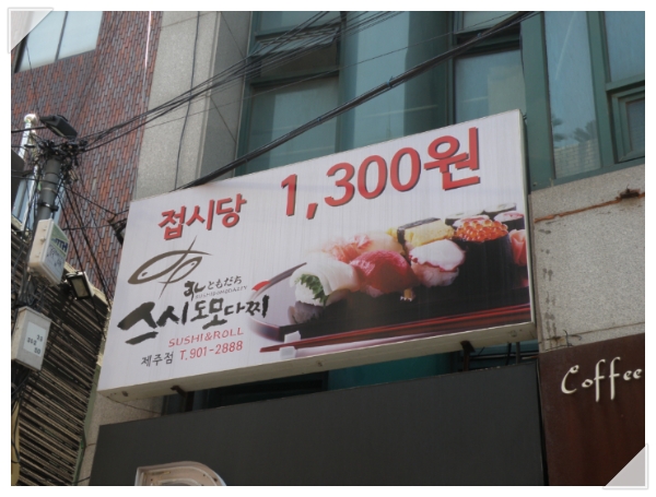 스시도모다찌 이미지