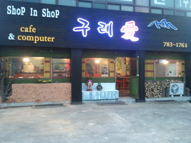 구례애 이미지