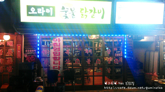 오라이숯불닭갈비 이미지