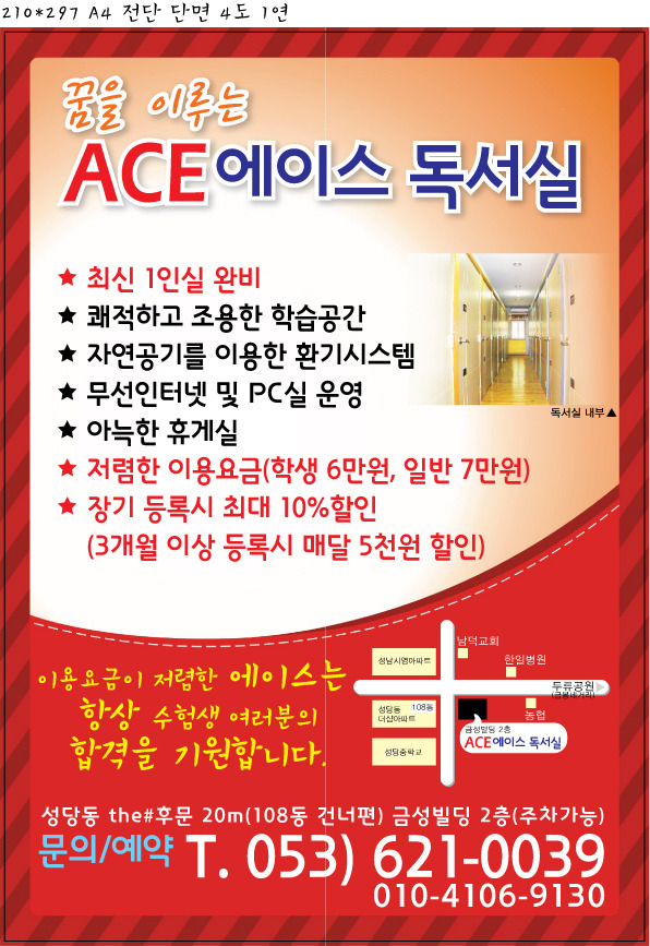 에이스독서실 이미지