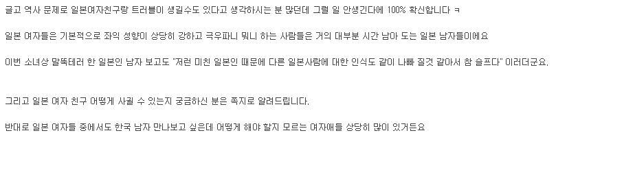 소수의 한국 남자들은 대체 왜 이런짓을 하는걸까? (혐오주의) | 인스티즈