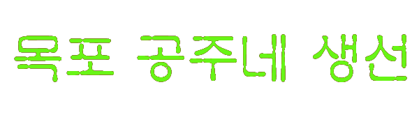 주식회사 생선장수 이미지