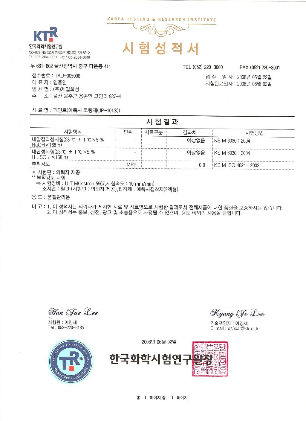 (주)제일화성 이미지