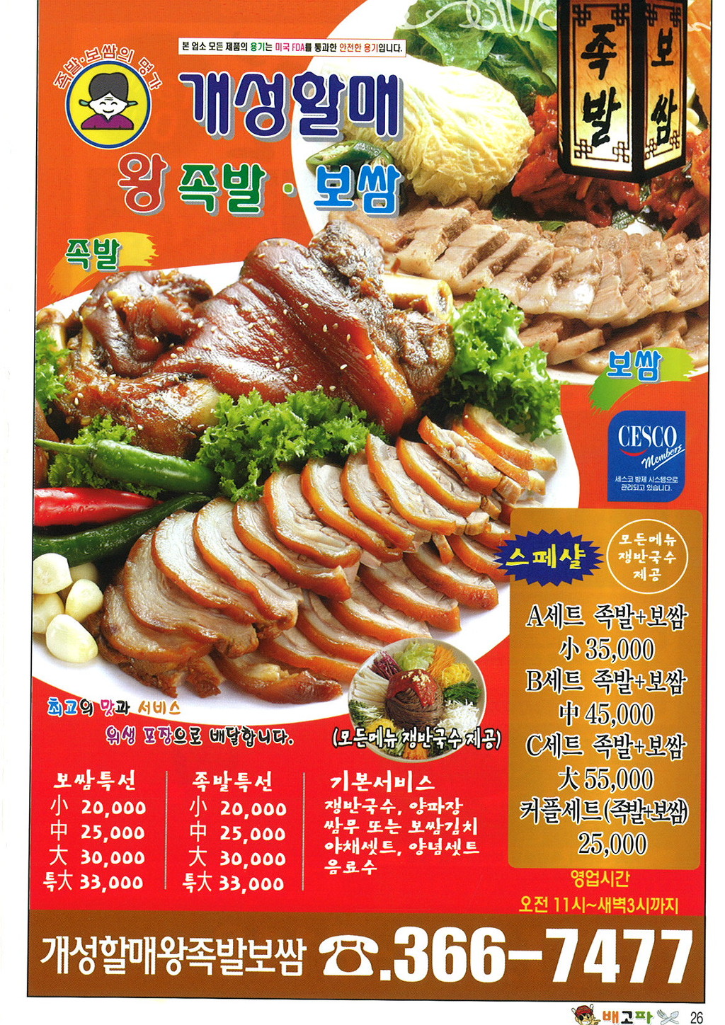 할매보쌈왕족발 이미지