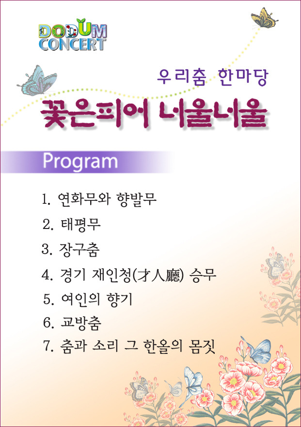 무용단춤판 이미지