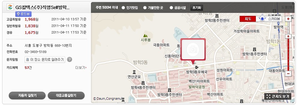 지에스칼텍스(주) 방학동주유소 이미지