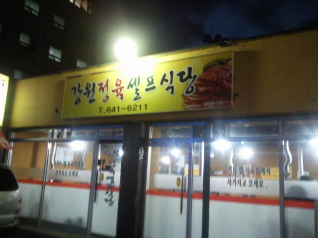 여물식당 이미지