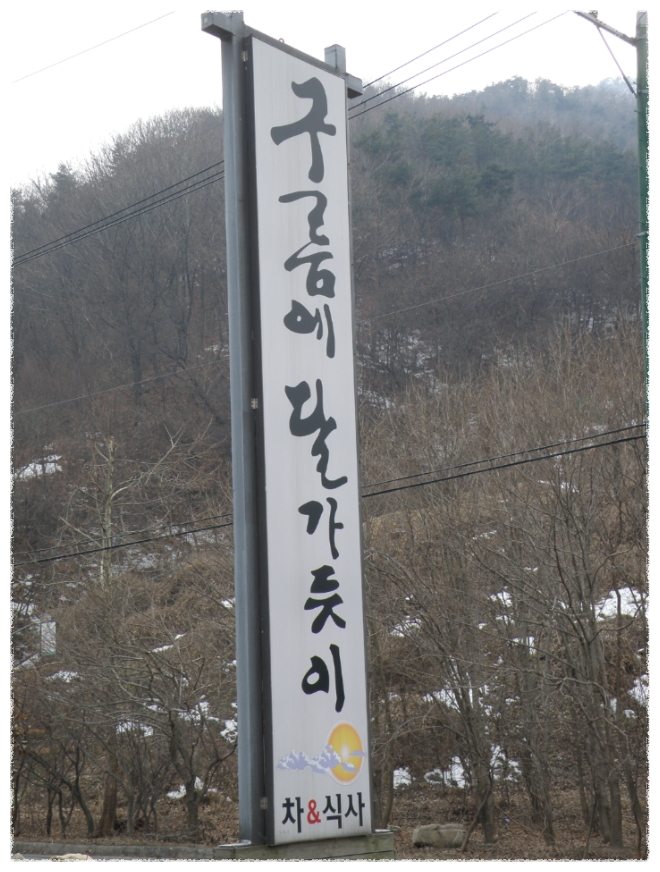 구름에달가듯이 이미지
