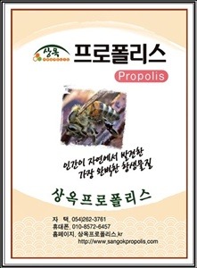 상옥프로폴리스 이미지
