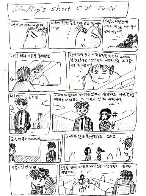 짝사랑 공감 만화 ㅠ | 인스티즈