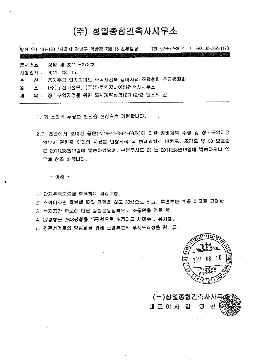 건축사사무소성일 이미지