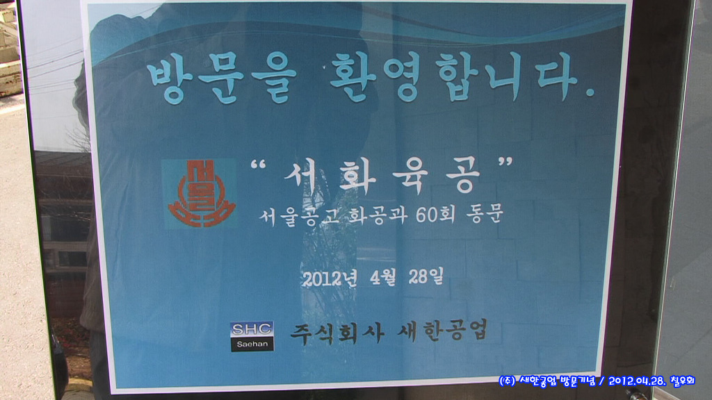 새한공업(주) 이미지