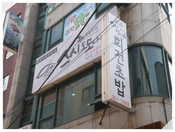 스시도모다찌 이미지