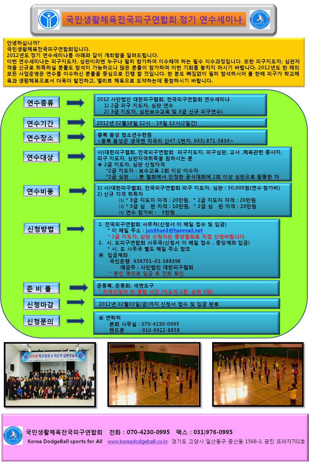 대한생활체육지도자연합회 이미지