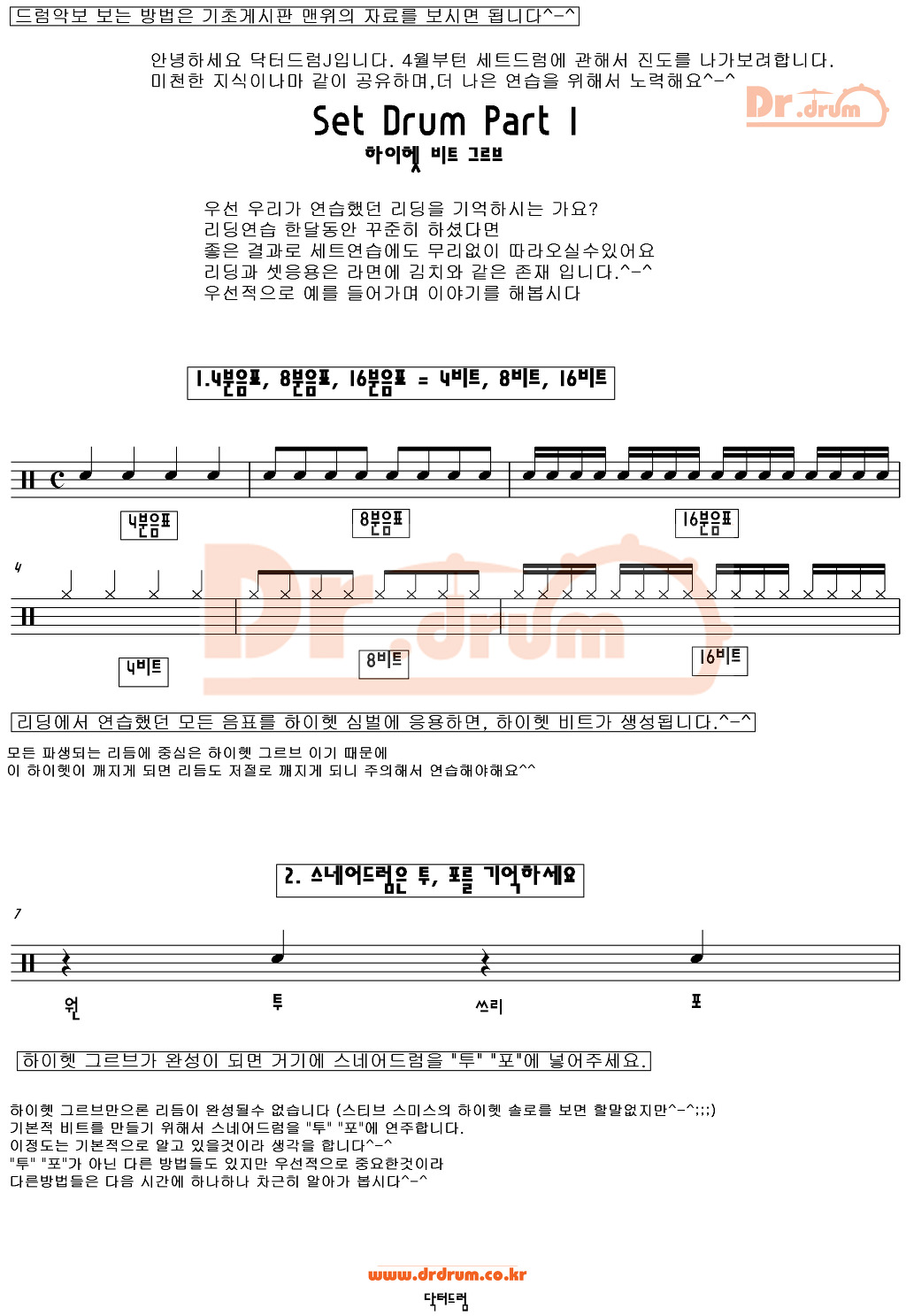 닥터드럼 이미지