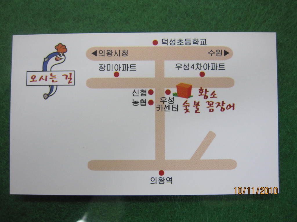 황소숯불꼼장어 이미지