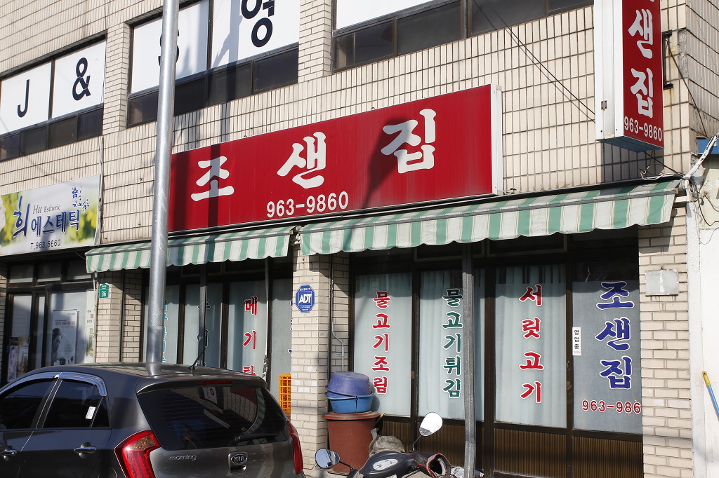 조샌집 이미지