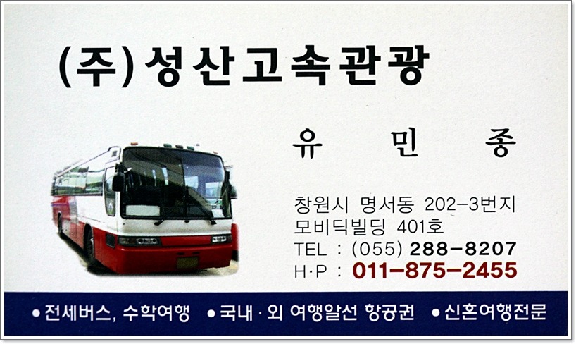 창원고속관광(주) 이미지