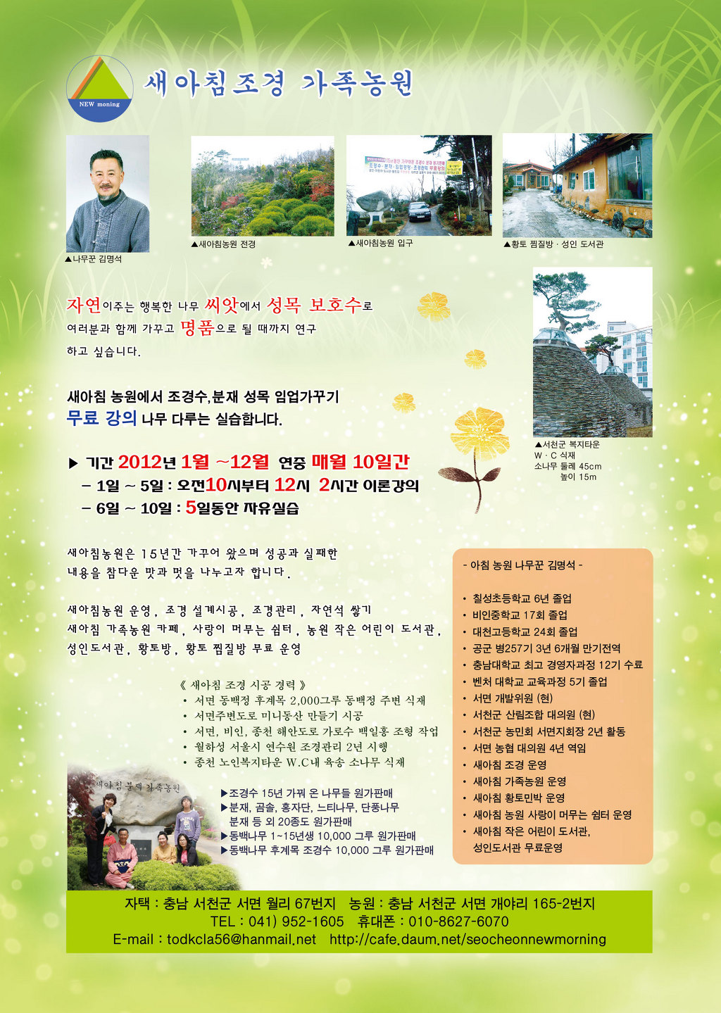 나무꾼조경 이미지