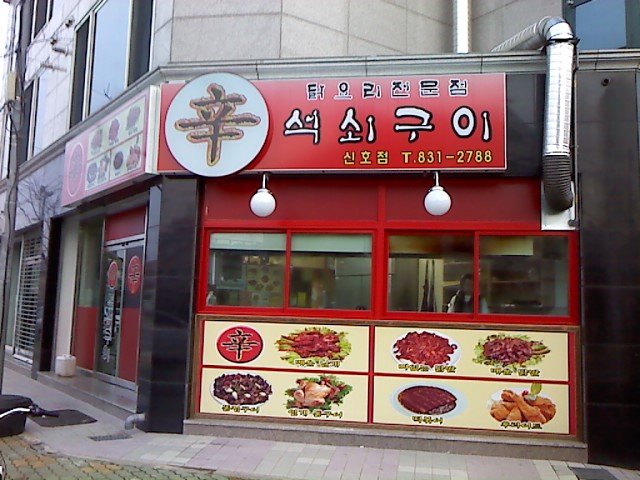 신辛닭날개 이미지