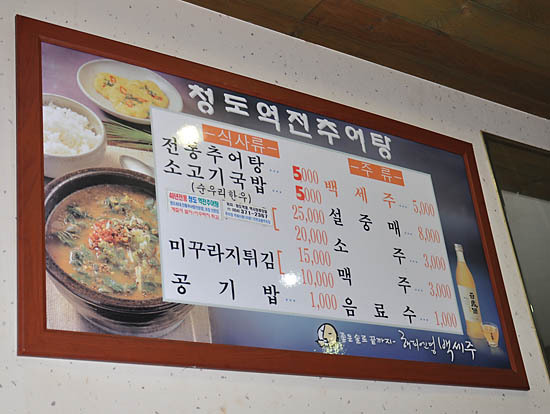 청도추어탕 이미지