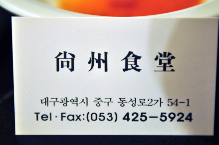상주식당 이미지