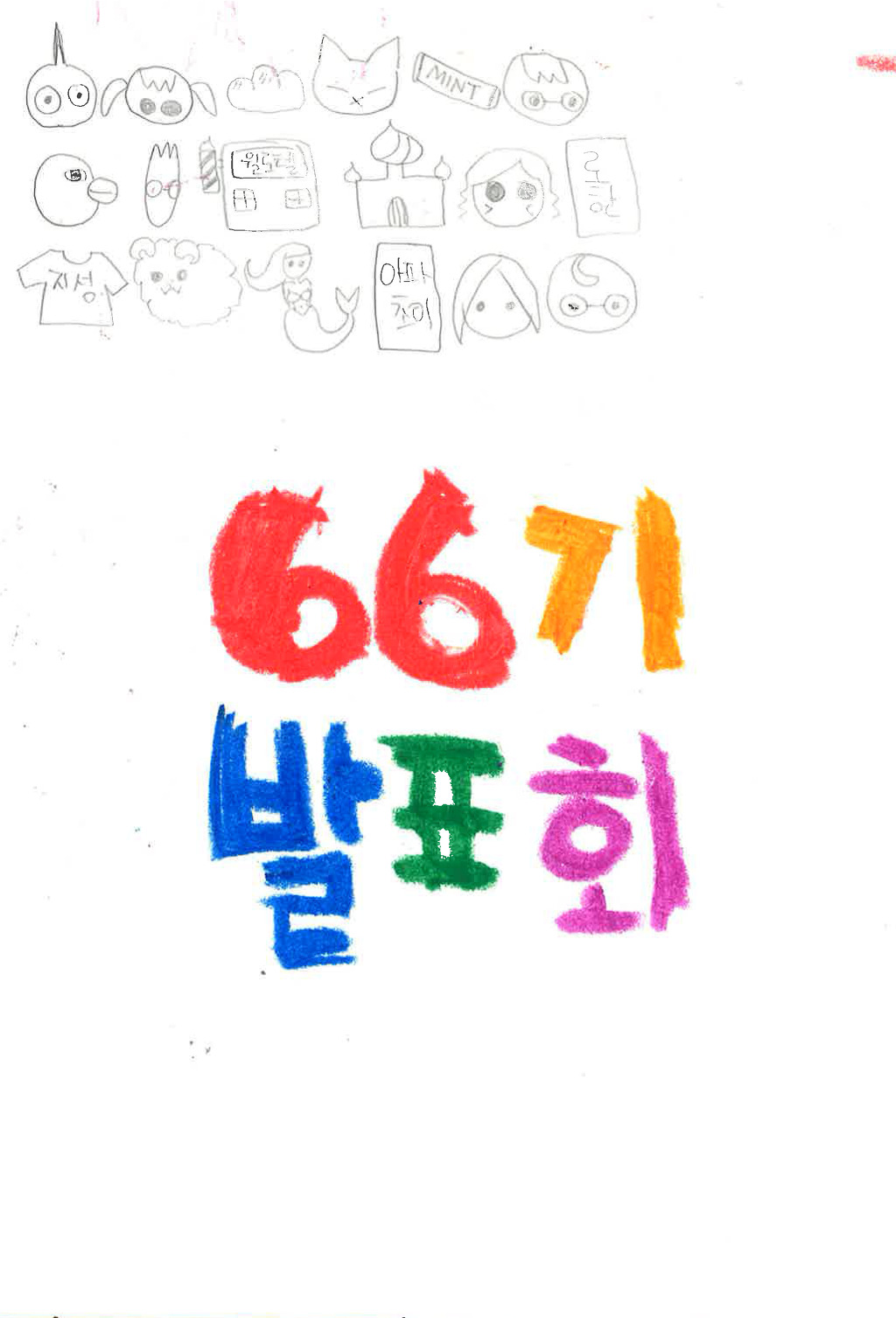 윤꼬 이미지