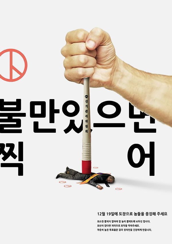 19대 대선 때의 과오를 다시금 겪지 않기 위해.. 우리가 해야할 일 | 인스티즈