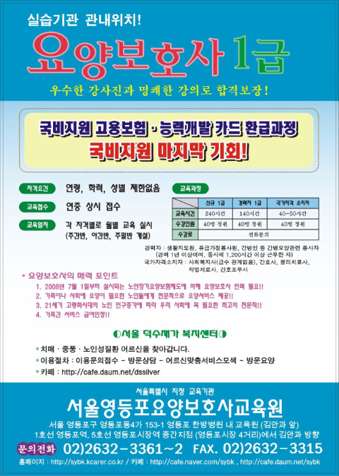 행복요양보호사교육원 이미지
