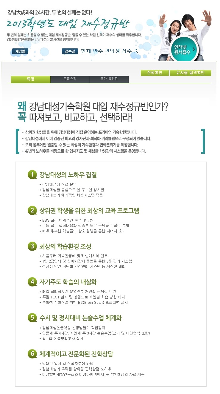 강남대성기숙학원 이미지