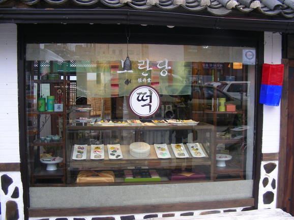 새서울떡집 이미지