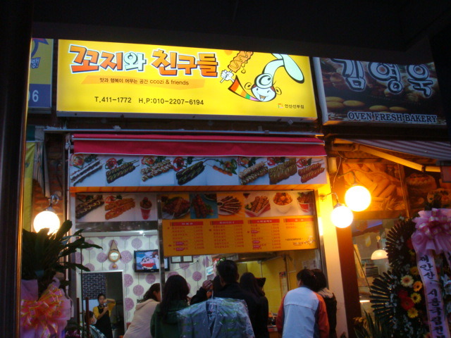 꼬지와 친구들 이미지