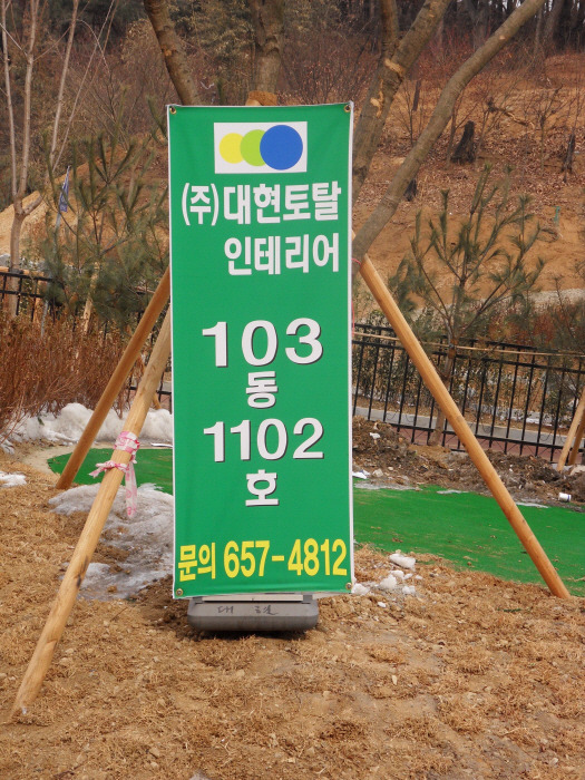 대현인테리어 이미지