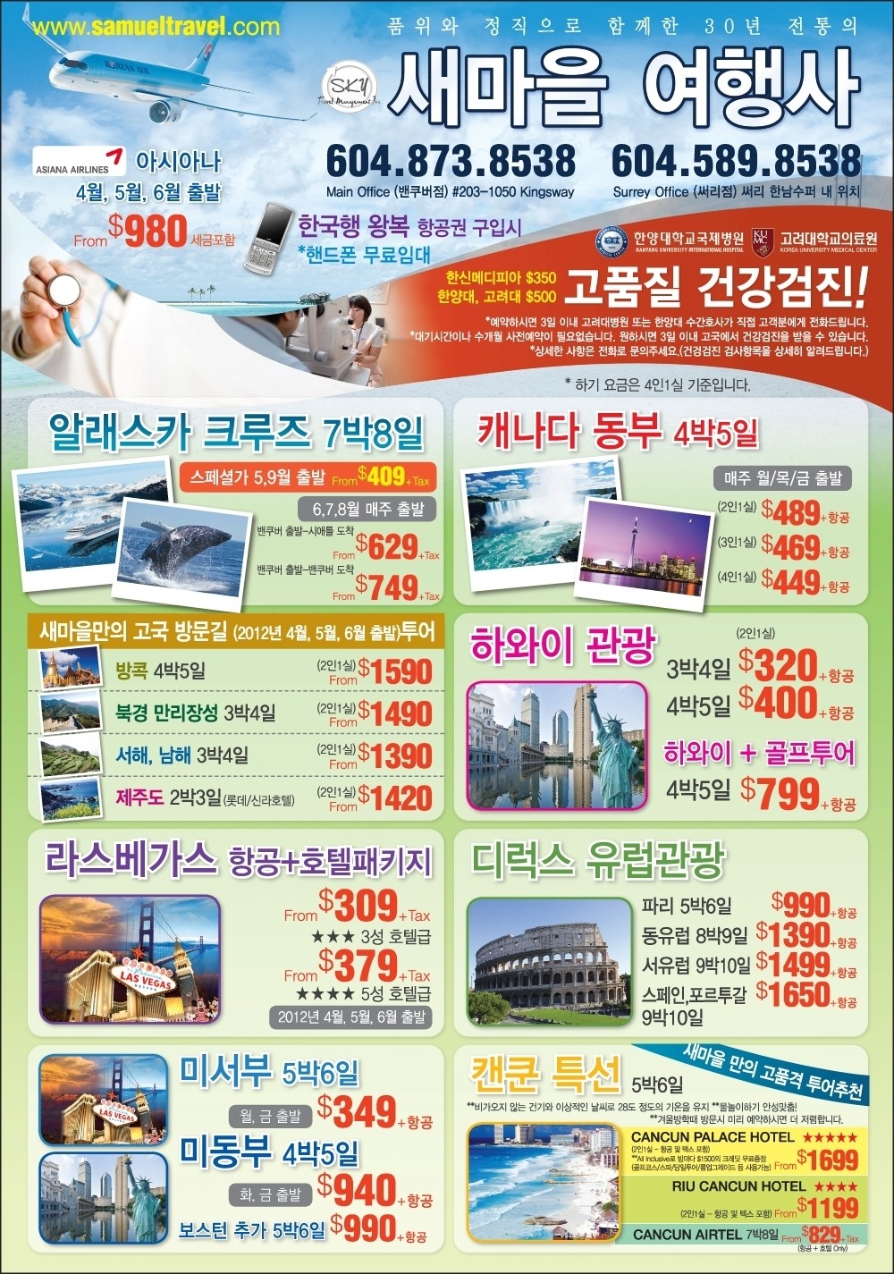 새마을여행사 이미지