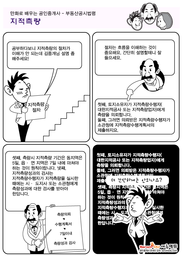 새롬측량 이미지