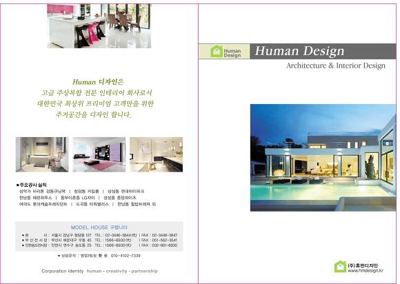 휴먼인테리어 이미지