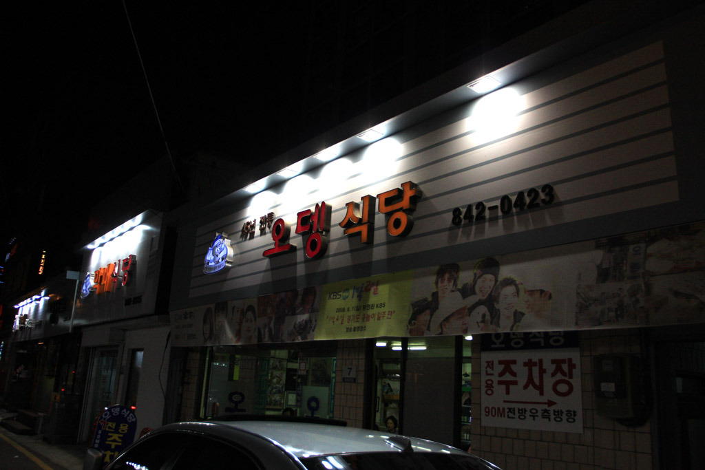 원조의정부 부대찌개 이미지