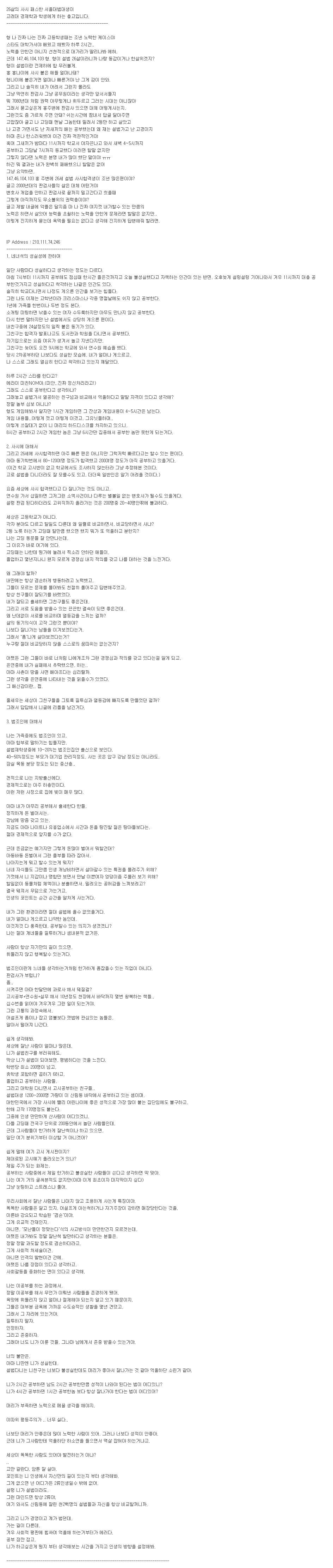 올해 고3수험생 &amp; 재수생들 꼭봐라 서울대 장수생의 합격수기 | 인스티즈